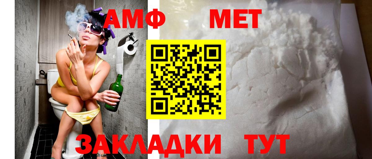 АМФ Розовый  Вход с VPN  Амфетамин  Донской 