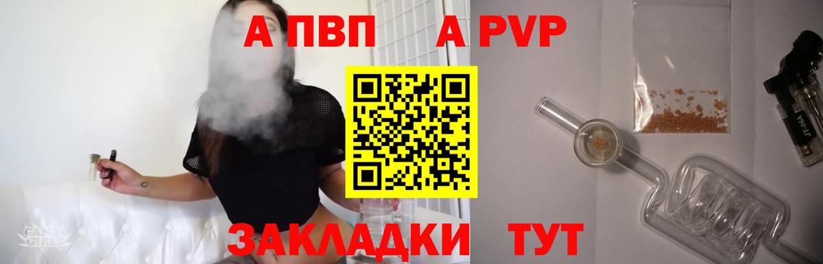 где купить   APVP  A-PVP мука  Вход с VPN  A-PVP СК  Донской 