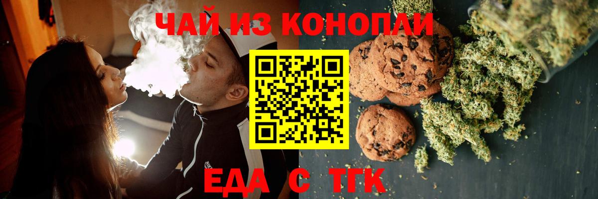 Еда ТГК марихуана  Вход с VPN  Донской 
