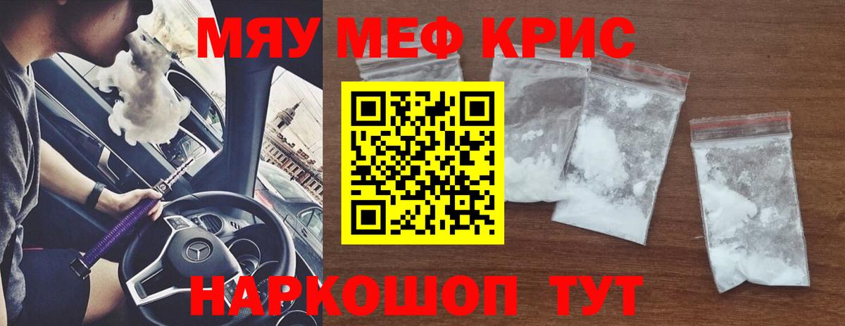 МЯУ-МЯУ мука  МЯУ-МЯУ  Донской  Мефедрон  Вход с VPN 